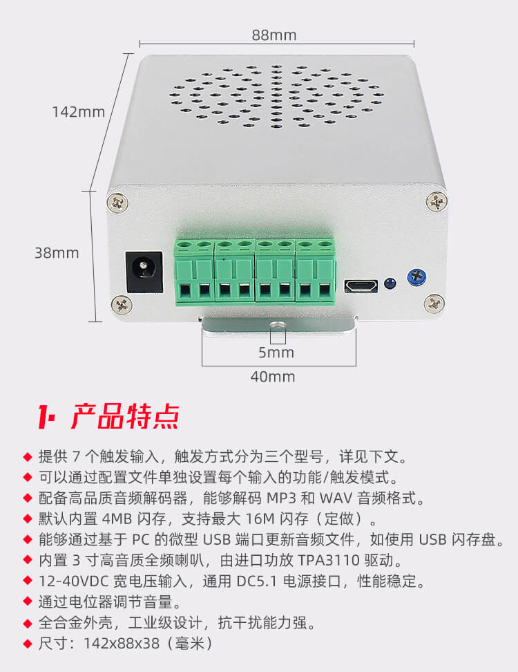 收费站语音提醒器